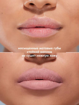 Stellary Стойкая жидкая матовая помада LIP TATTOO тон 01 soft nude фото 3
