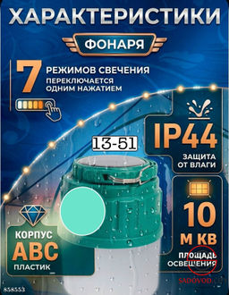 Кемпинговый фонарь аккумуляторный с зарядкой - Bruno фото 4