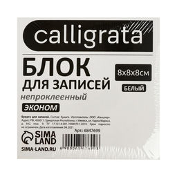 Блок бумаги д/записей 8х8х8 Calligrata белый, 55г/м2, белиз 70-80%  фото 2