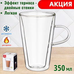КРУЖКА С ДВОЙНЫМИ СТЕНКАМИ DOUBLE-WALL 350 МЛ. ДИАМЕТР=9 СМ. ВЫСОТА=14 СМ