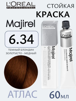 Majirel 6.34 темный блондин золотисто-медный, крем-краска с технологией улавливания запаха, 60 мл