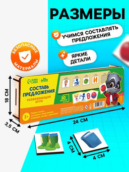 Развивающая игра «Составь предложения»