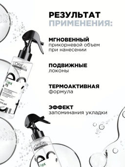 Термо-моделирующий спрей Pli Shaper для подготовки волос к укладке, 190 мл - Loreal professionnel фото 9