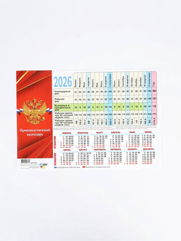 Цена за 40 шт. Календарь производственный 2026 «Госсимволика»