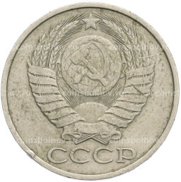 Монета 50 копеек 1980 года