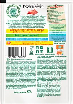 Приправа для гуся и утки  30гр - Волшебное дерево фото 2