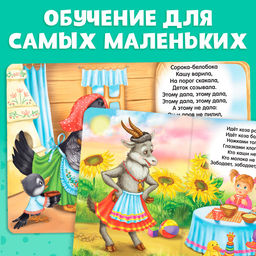 Книга картонная «Задорные потешки», 10 стр.