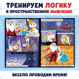 Набор новогодних книг-квестов, 2 шт. по 20 стр. - Буква-ленд фото 8
