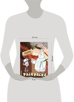 Гравити Фолз. Раскраска (с наклейками) № 1 (Диппер и Зус)