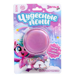 Набор для опытов Укрась свой кошелёк, пони - Эврики фото 5