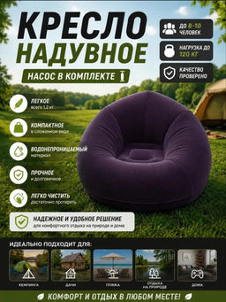 Надувное кресло (цвет в ассортименте) (3524)