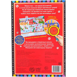 Книга с секретами Новогодние секреты, 16 стр. - Буква-ленд фото 5