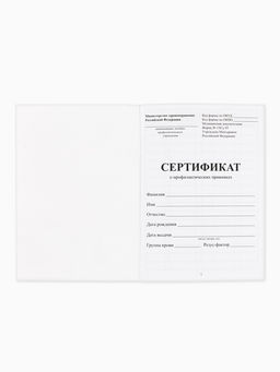 Цена за 3 шт. Сертификат о профилактических прививках А6, 24 страницы 10.5×14.8 см «Девочка»