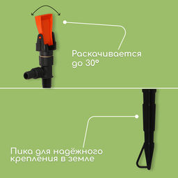 Цена за 4 шт. Распылитель маятниковый, штуцер под шланги 1/2"-3/4", пика, пластик, «Жук»