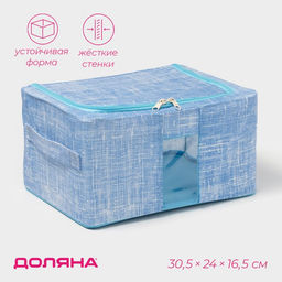 Кофр для хранения вещей Доляна Ронда, 30.52416.5 см, голубой