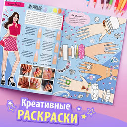 Активити - книжка с наклейками Про стиль и про тебя. Только для девчонок!, 28 стр.