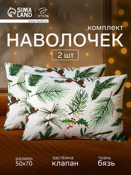 Комплект наволочек Этель. Еловые ветви, 5070 см, 2 шт., бязь, хлопок 100%
