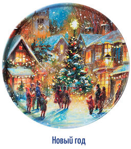 Поднос Новый год 33*2,1 см - Agness фото 4