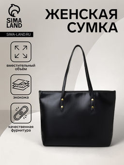 Сумка-шопер женская на молнии, размер 30.5×12×27 см, однотонная, чёрная