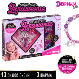 Набор для творчества Создай своё украшение: Бриллиант-сумочка