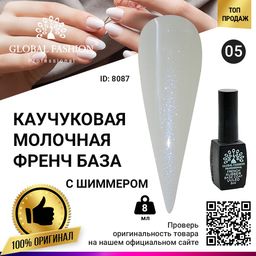 Каучуковая база для гель лака молочная с шиммером, Rubber Base Coat French, 8 мл 05