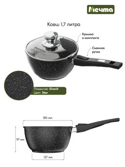 Ковш алюмин. 1,7л (АП) Гранит black со съемной ручкой (082802) (Мечта)