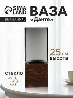 Ваза для цветов Данте, 25?8 см, стекло, серая