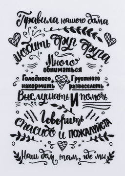 Набор для вышивания PANNA Живая картина JK-2221 Правила нашего дома 29 х 22 см