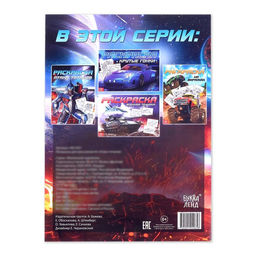 Цена за 2 шт. Раскраска Для мальчиков, 16 стр., формат А4