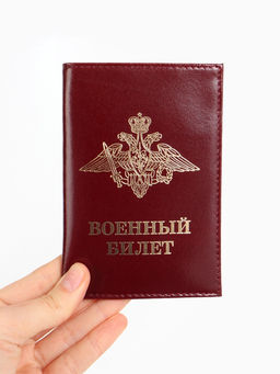 Обложка на военный билет, бордовая