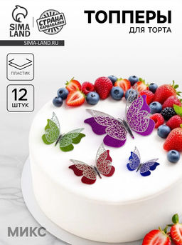 Набор для украшения Бабочки, серебряный слой, 12 штук, цвета МИКС