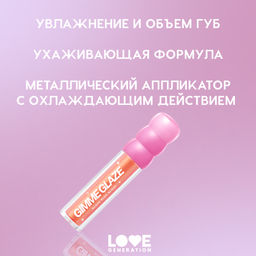 Love Generation Блеск для губ / Lip Gloss Gimme Glaze тон 02  фото 5