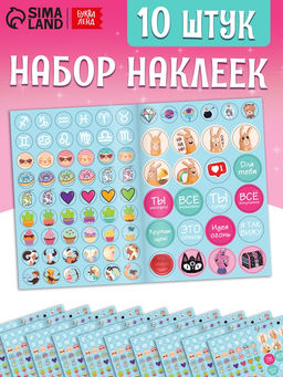 Набор наклеек для девочек, 10 шт.