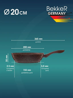 Сковорода 20 см BK-7881 глубокая DARK CHOCOLATE (8) - Bekker фото 3