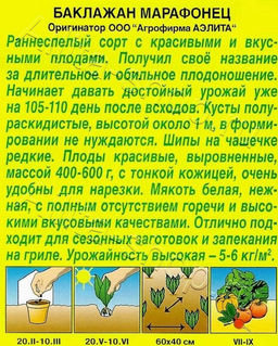 Баклажан Марафонец 0,1г (Аэлита)