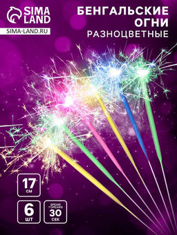 Цена за 2 шт. Бенгальские огни разноцветные «Спектр», 6 шт., 17 см, горение 30 сек.