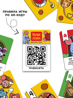 Настольная игра Мышеловка. Верю не верю, 57 карт, 8+ - Лас Играс фото 9