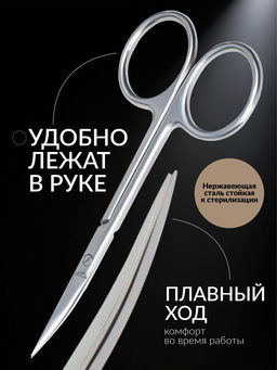 Ножницы маникюрные «Премиум», загнутые, узкие, 10 см