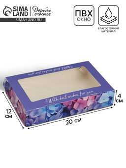 Цена за 10 шт. Кондитерская упаковка, коробка с ламинацией «Гортензия», 20 х 12 х 4 см