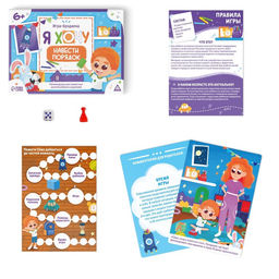 Настольная игра бродилка Я хочу навести порядок, 15 карт, кубик, фишка, 6+ - Лас Играс фото 2