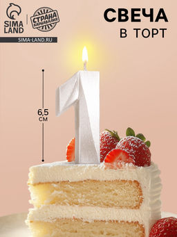 Цена за 3 шт. Свеча в торт «Грань», цифра 1, жемчужный, 6.5 см
