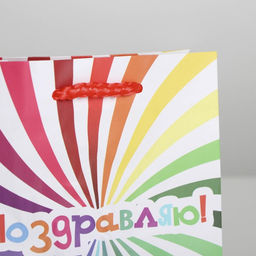 Цена за 2 шт. Пакет подарочный ламинированный, упаковка, «Поздравляю», S 12 х 15 х 5.5 см