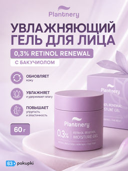 Гель д/лица Увлажняющий с Бакучиолом и Ретинолом PLANTNERY 60 гр