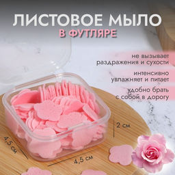Цена за 3 шт. Мыло листовое, в пластинах, 72 ( 2) шт, в футляре, цвет розовый