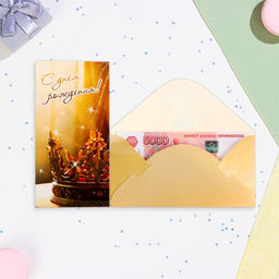 Цена за 10 шт. Конверт для денег С Днём Рождения! глиттер, корона, 17х8,5 см