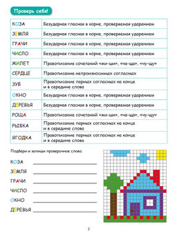 Буквенные раскраски. Словарные орфограммы - Издательство Планета фото 4
