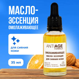 Ф-817 Омолаживающее масло-эссенция для сияния кожи с шиммером Golden Vanilla 75 мл /18 новинка