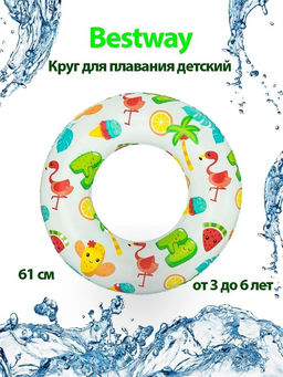 Круг надув. 61см "Тропики" (36014, "Bestway") в ассорт.