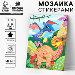 Цена за 2 шт. Аппликация форменными стикерами «Страна Дино», набор для творчества, стикерная мозаика