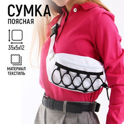 Сумка поясная со шнуровкой, цвет белый - Nazamok фото 9